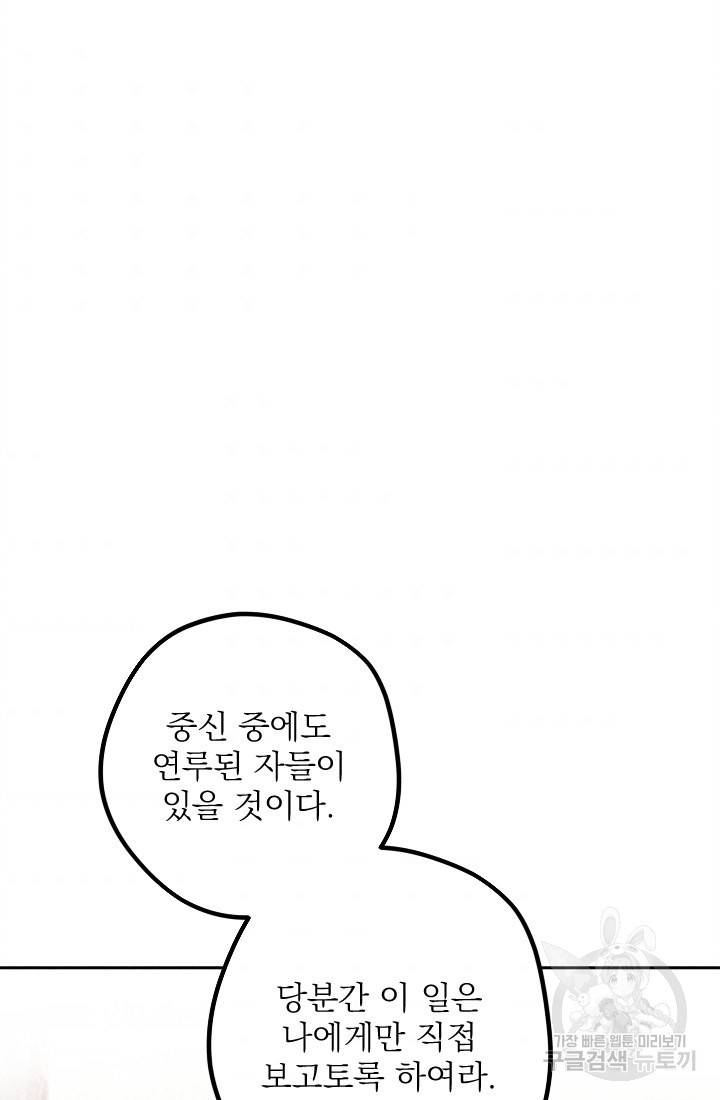 공주, 선비를 탐하다 18화 67