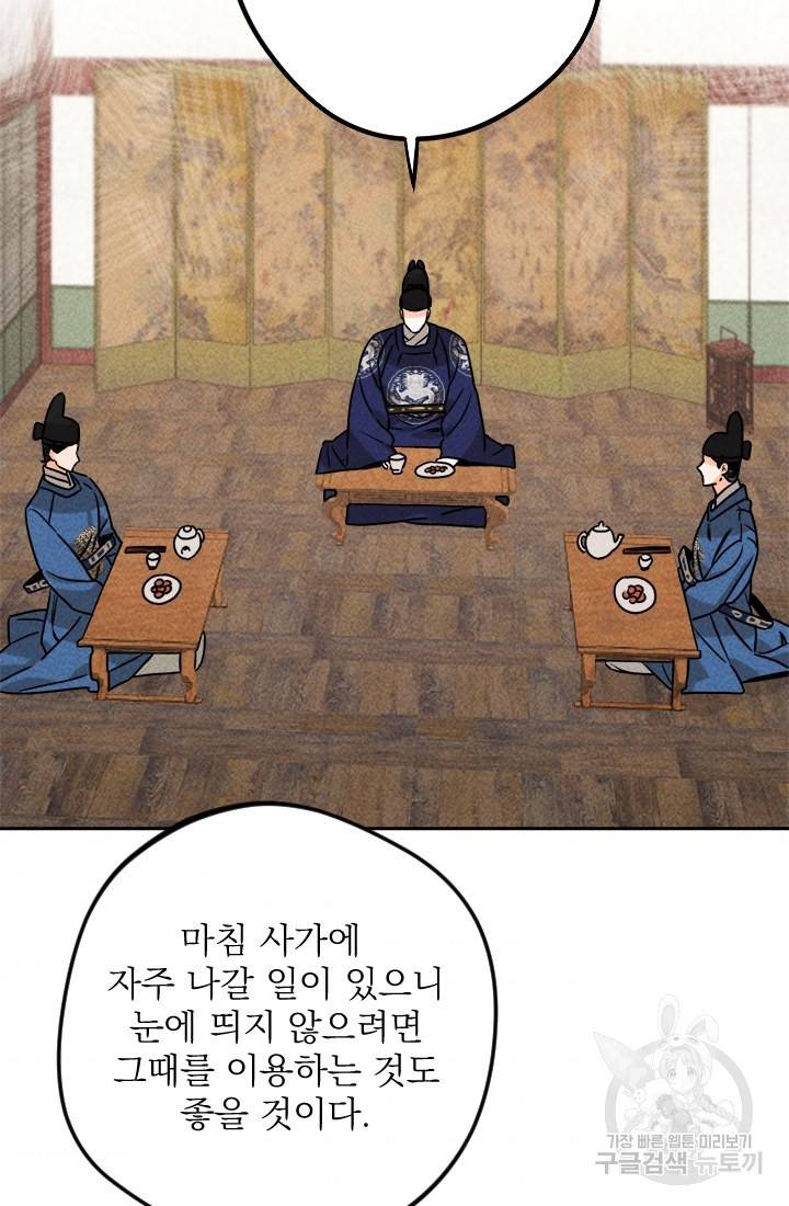 공주, 선비를 탐하다 18화 68