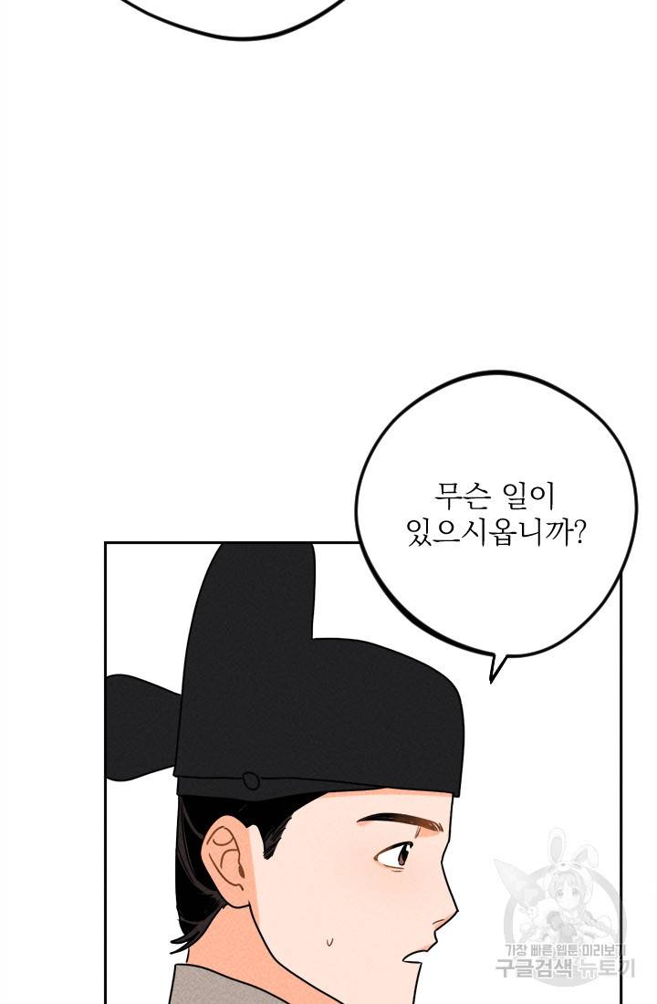 공주, 선비를 탐하다 18화 69