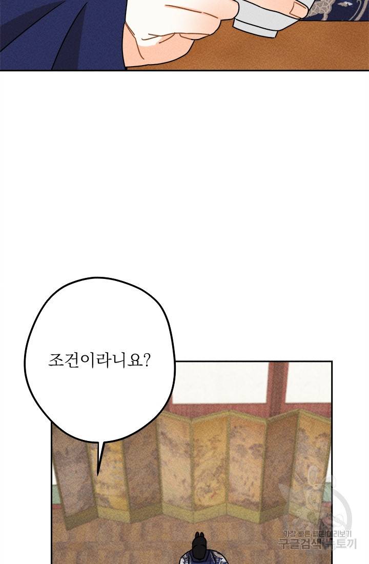 공주, 선비를 탐하다 18화 72