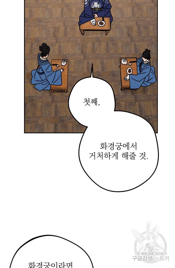 공주, 선비를 탐하다 18화 73