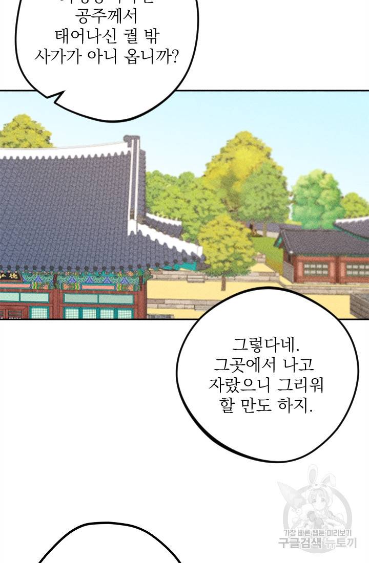 공주, 선비를 탐하다 18화 74