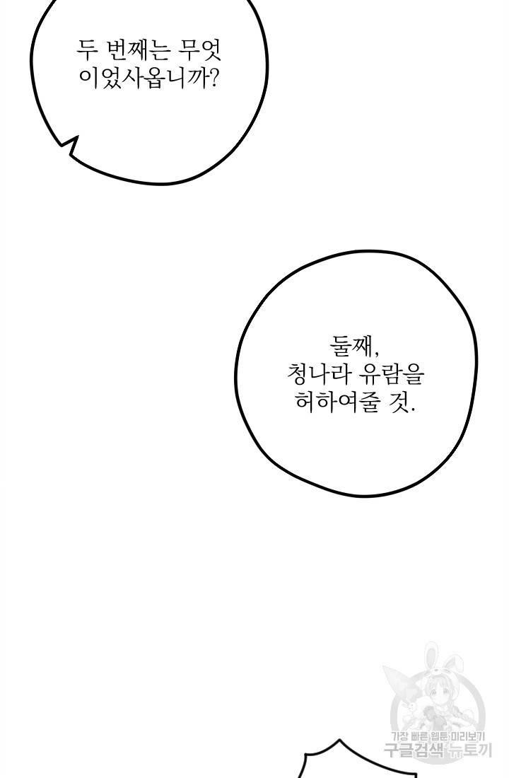공주, 선비를 탐하다 18화 75