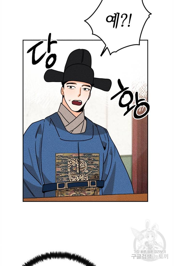 공주, 선비를 탐하다 18화 76