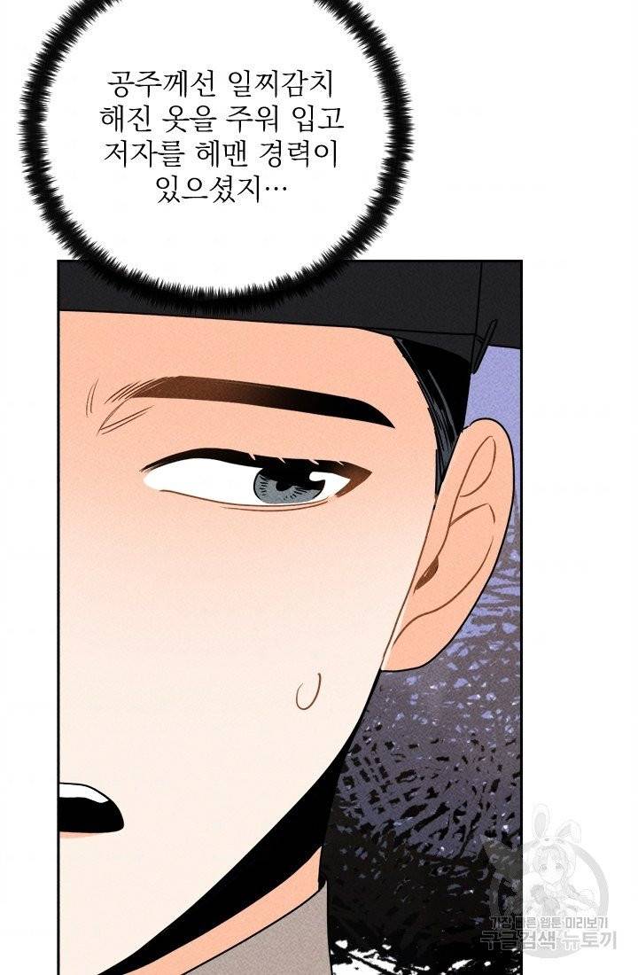 공주, 선비를 탐하다 18화 77