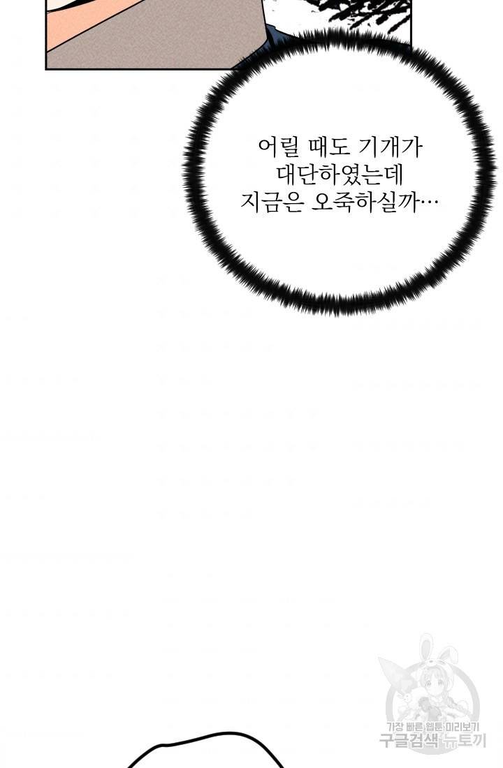 공주, 선비를 탐하다 18화 78