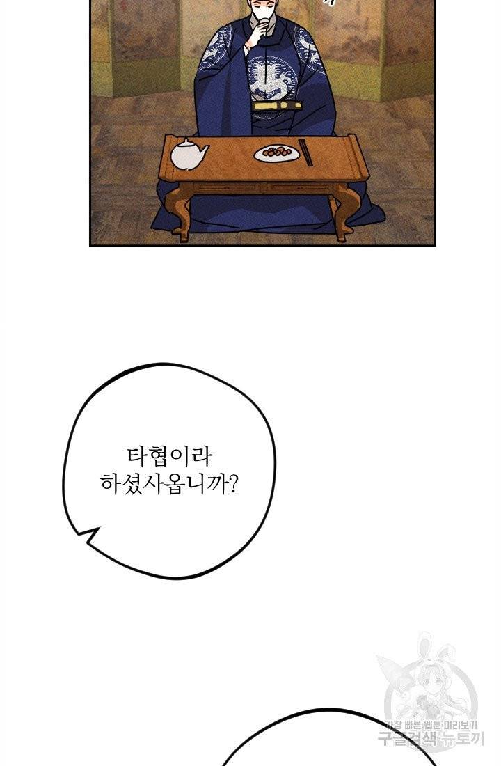공주, 선비를 탐하다 18화 81
