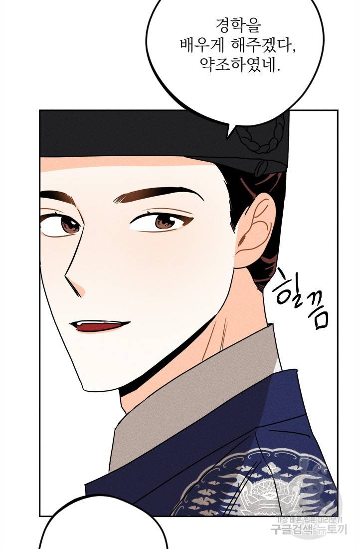 공주, 선비를 탐하다 18화 82