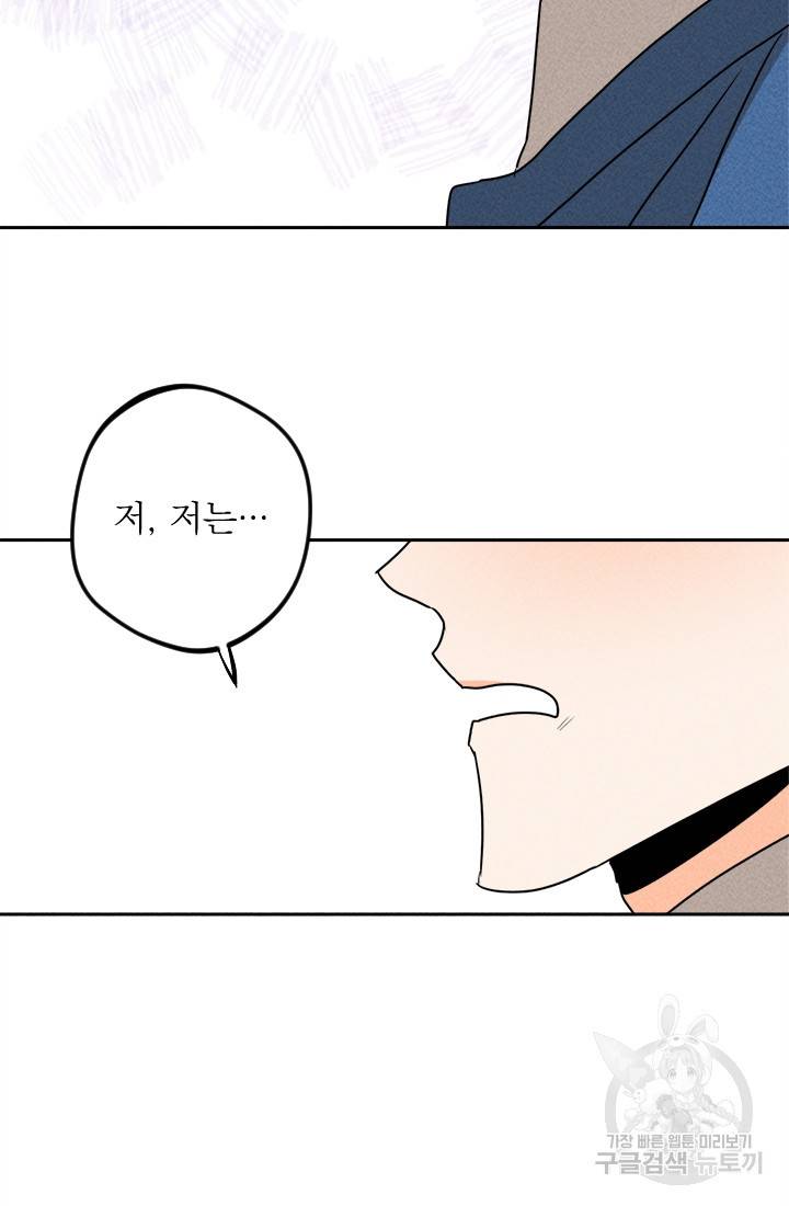 공주, 선비를 탐하다 18화 85