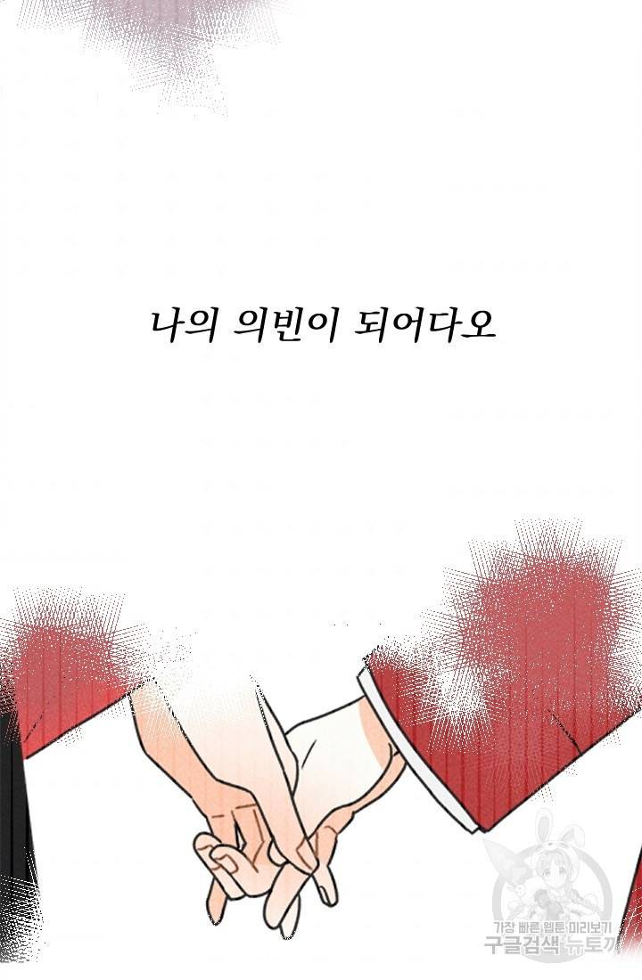 공주, 선비를 탐하다 18화 87