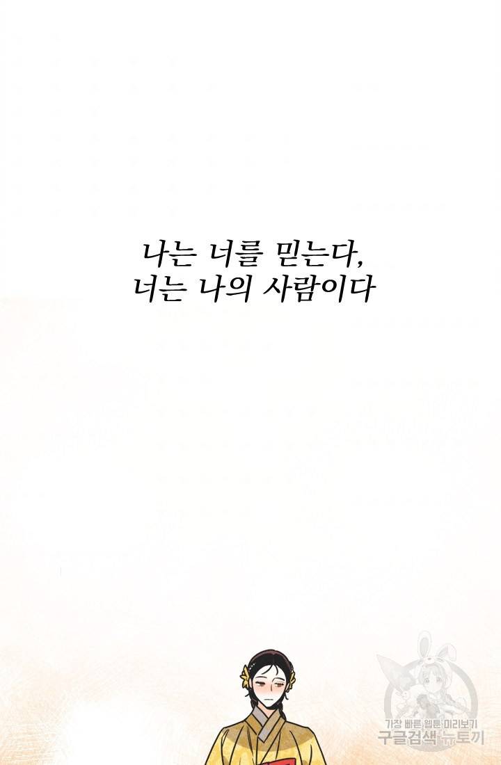 공주, 선비를 탐하다 18화 88