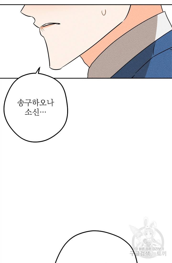 공주, 선비를 탐하다 18화 90