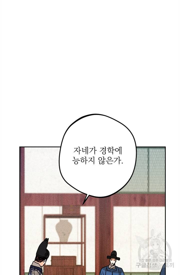 공주, 선비를 탐하다 18화 92