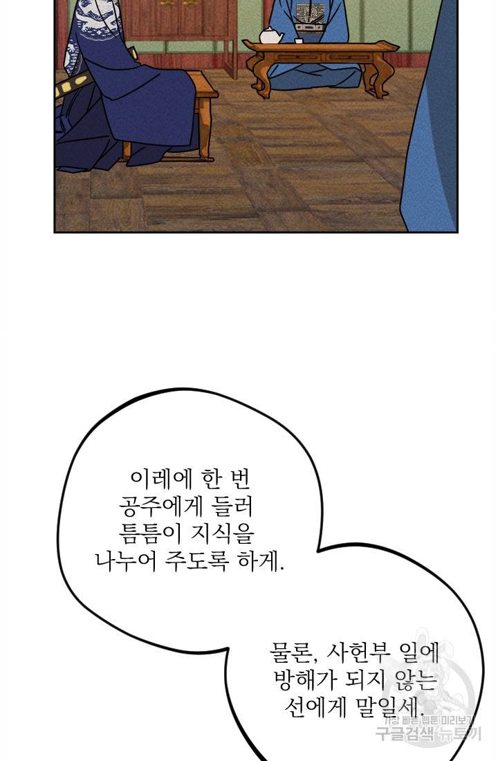 공주, 선비를 탐하다 18화 93