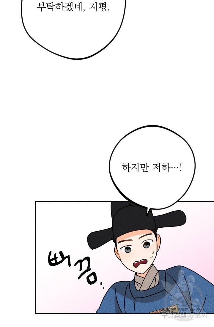 공주, 선비를 탐하다 18화 95
