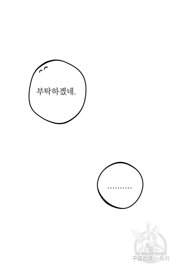 공주, 선비를 탐하다 18화 96