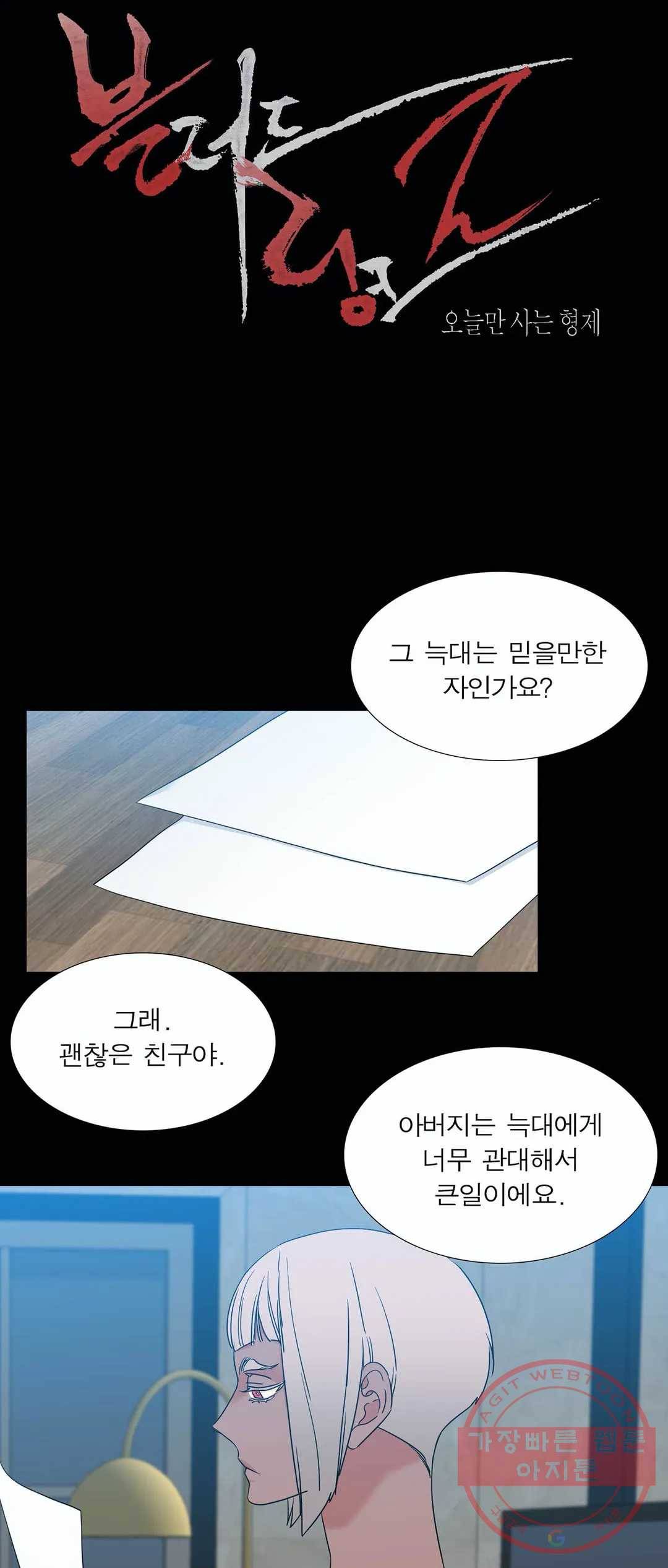 블러드 링크 127화 (시즌2 62화) 1