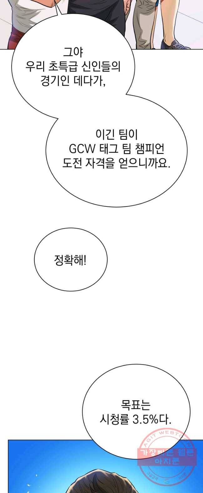 프로레슬링의 신 40화 7