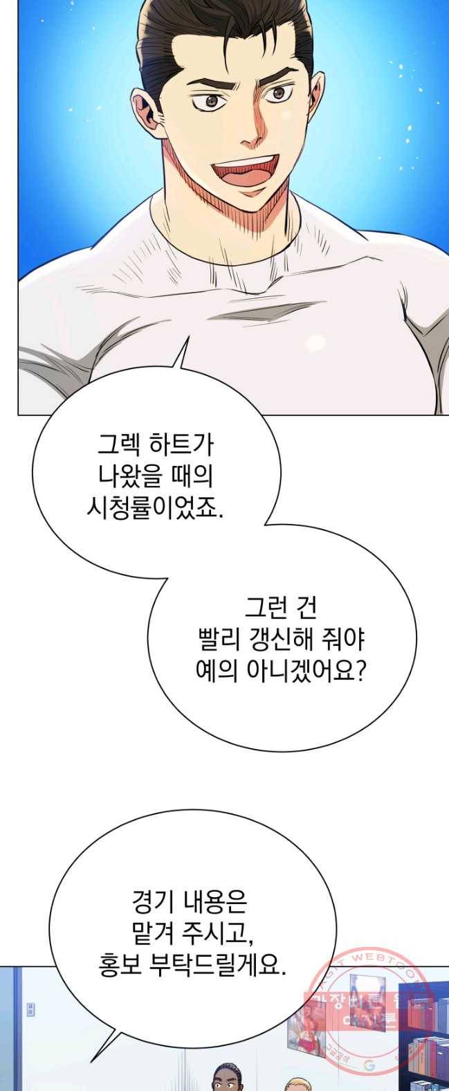 프로레슬링의 신 40화 8