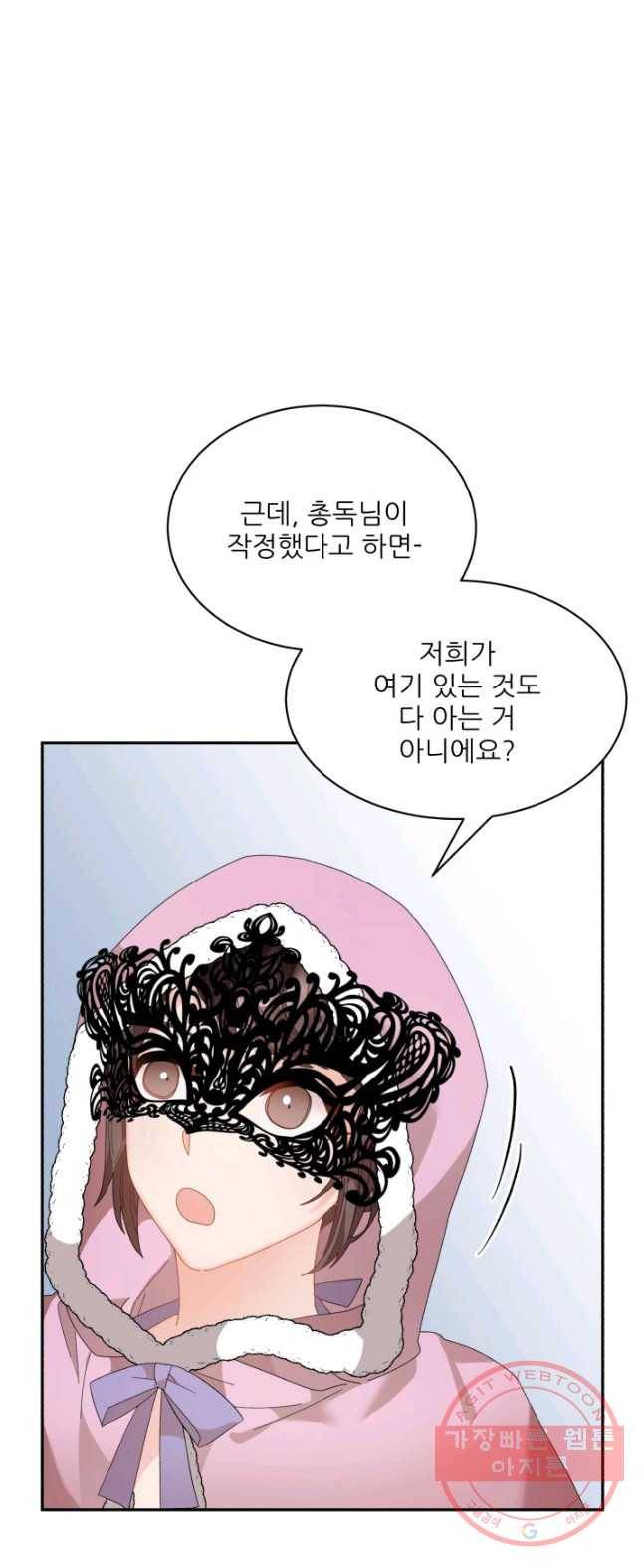 황비님? 황비님! 88화 1