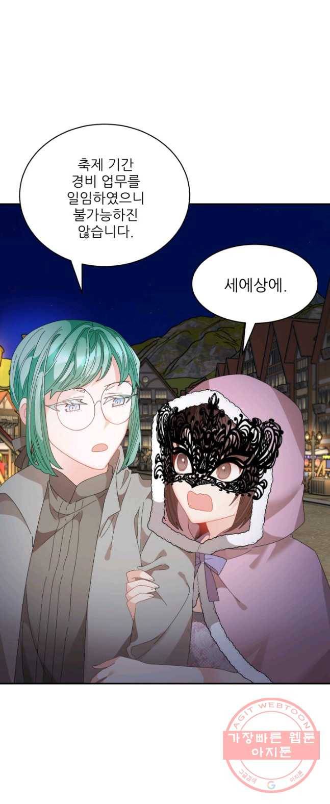 황비님? 황비님! 88화 2