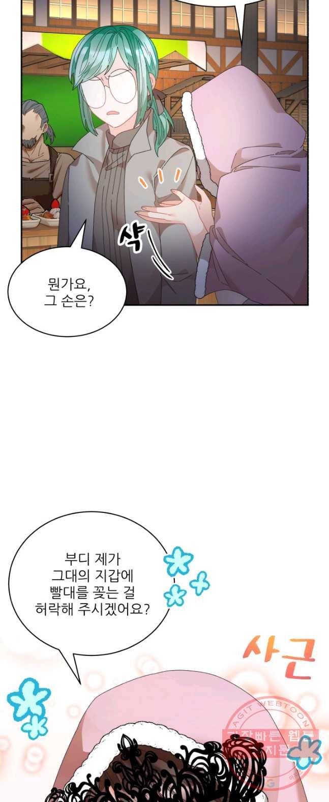 황비님? 황비님! 88화 4