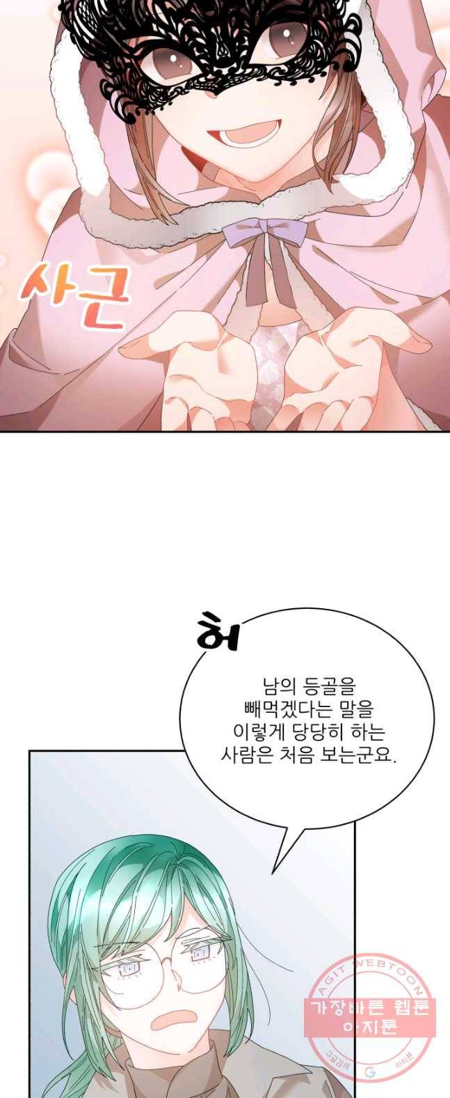 황비님? 황비님! 88화 5