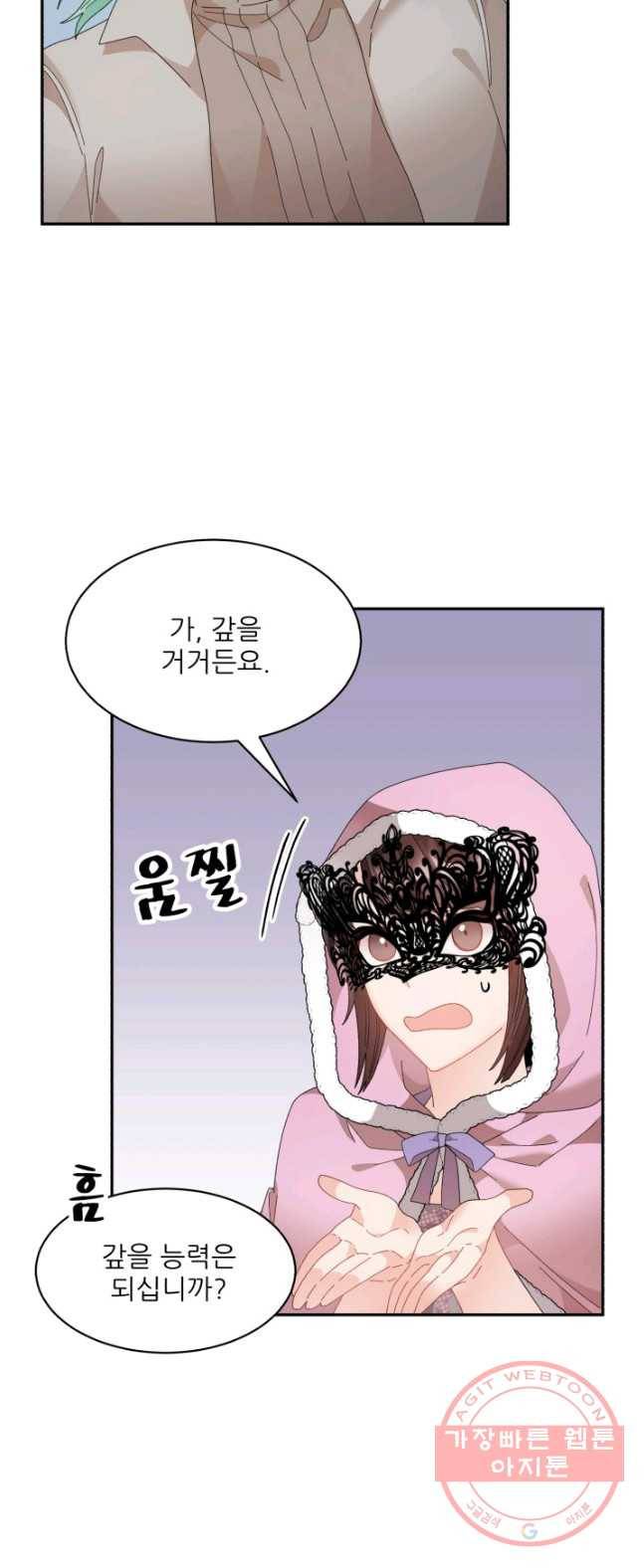 황비님? 황비님! 88화 6