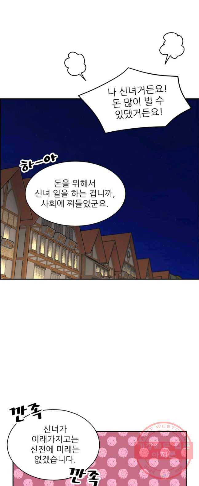 황비님? 황비님! 88화 7