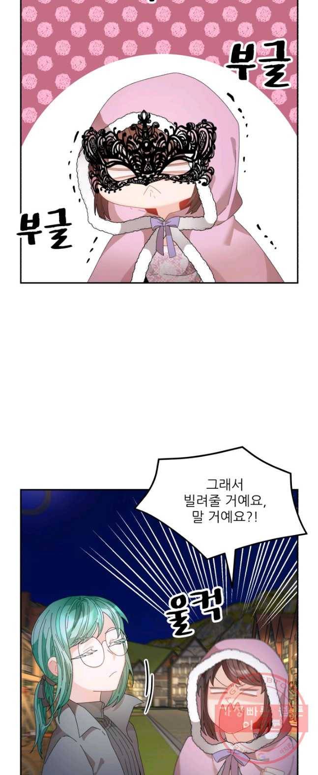 황비님? 황비님! 88화 8