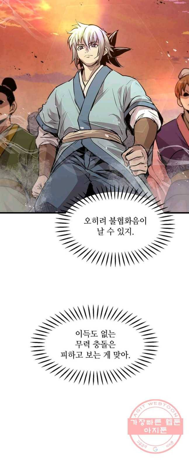 도사강호 48화 10