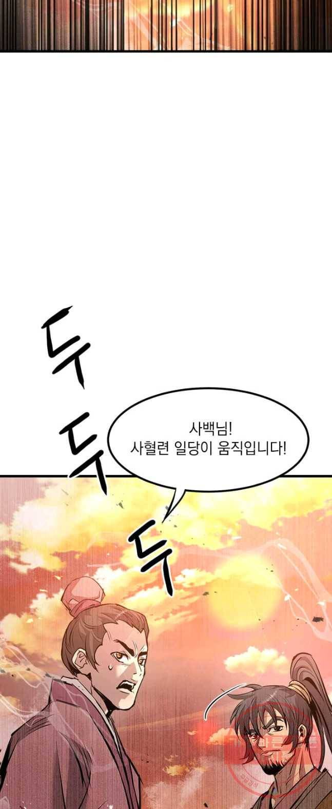 도사강호 48화 22