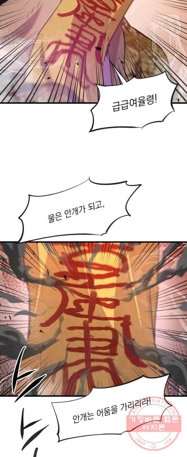 도사강호 48화 30
