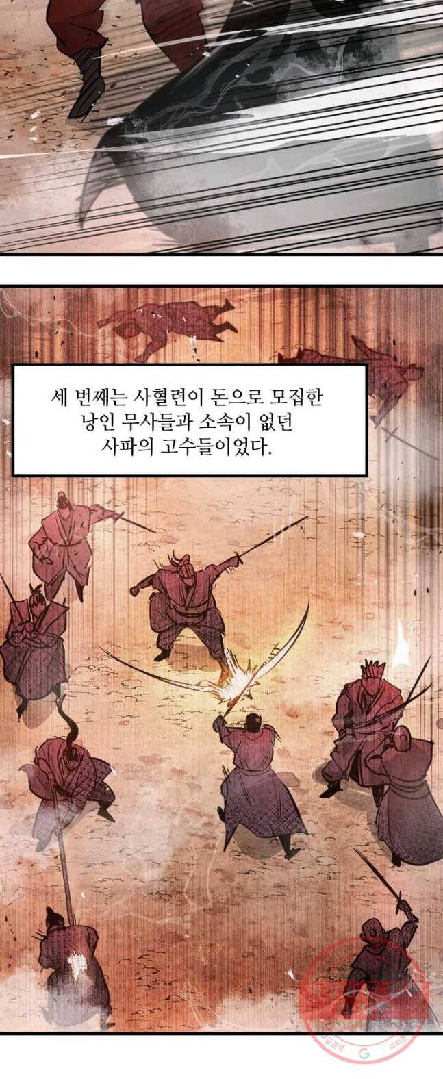 도사강호 48화 47