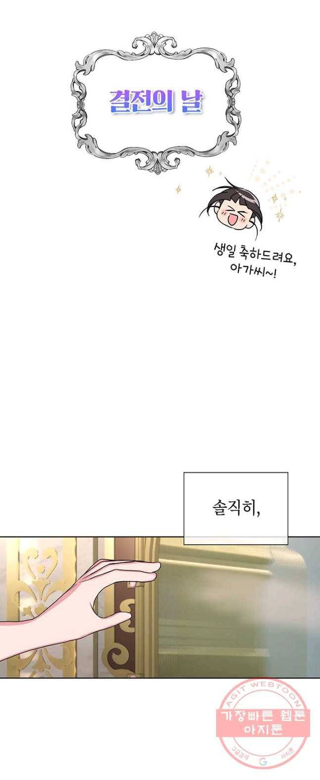 그냥 악역으로 살겠습니다 36화 2