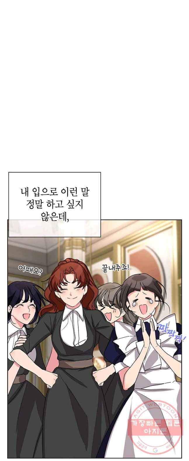 그냥 악역으로 살겠습니다 36화 3