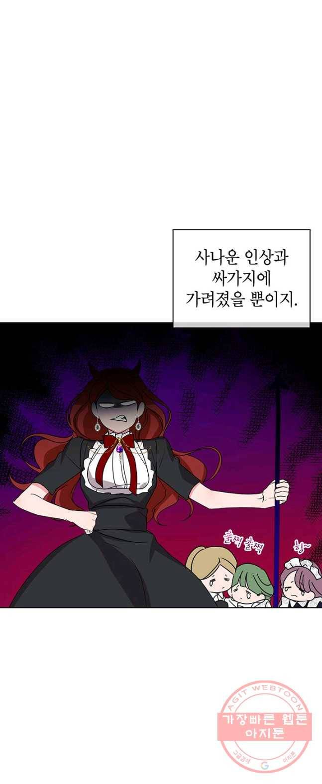 그냥 악역으로 살겠습니다 36화 7