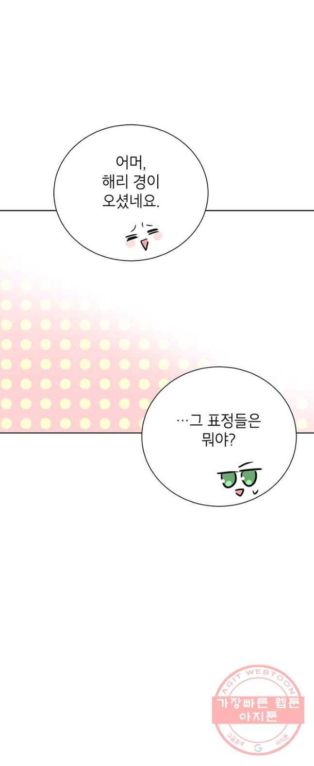그냥 악역으로 살겠습니다 36화 10