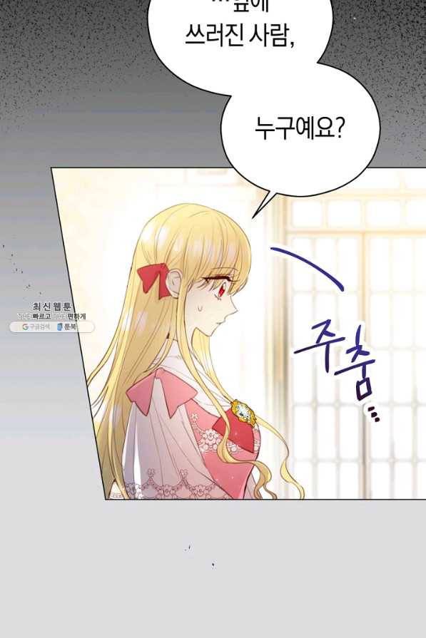 악당의 미학 22화 4