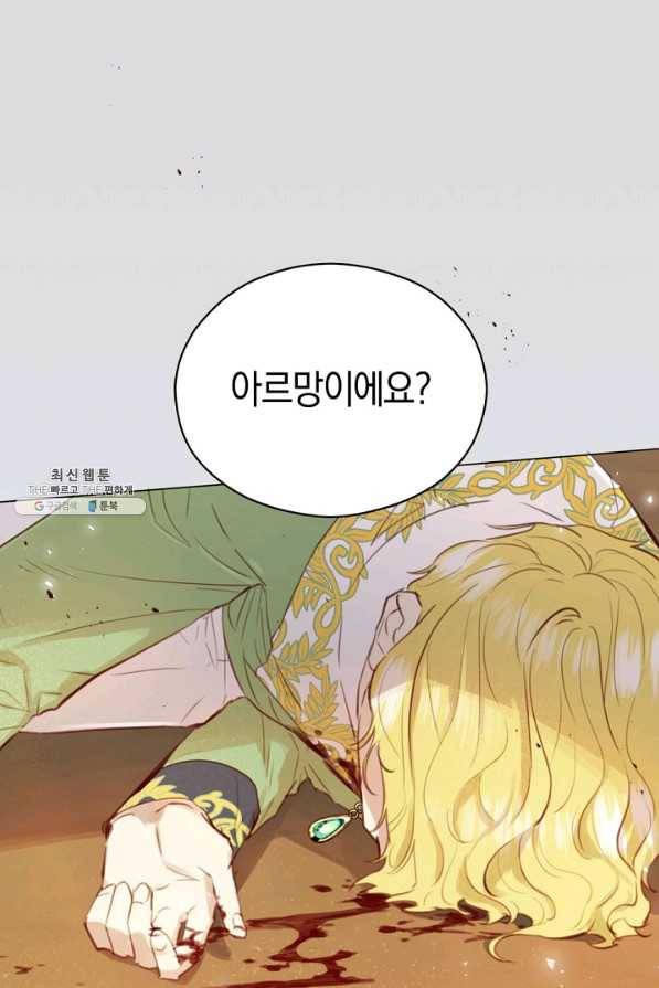 악당의 미학 22화 5