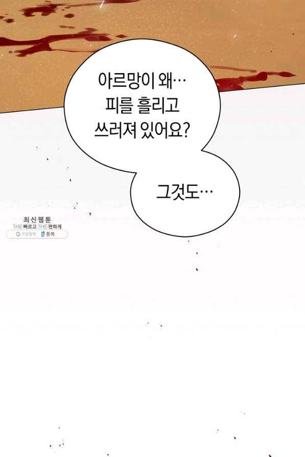 악당의 미학 22화 6
