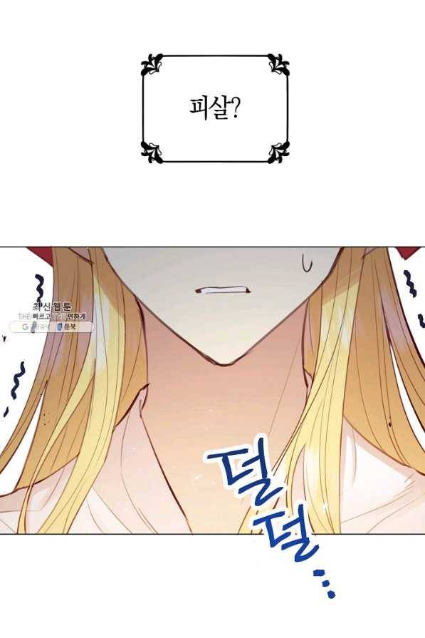 악당의 미학 22화 15