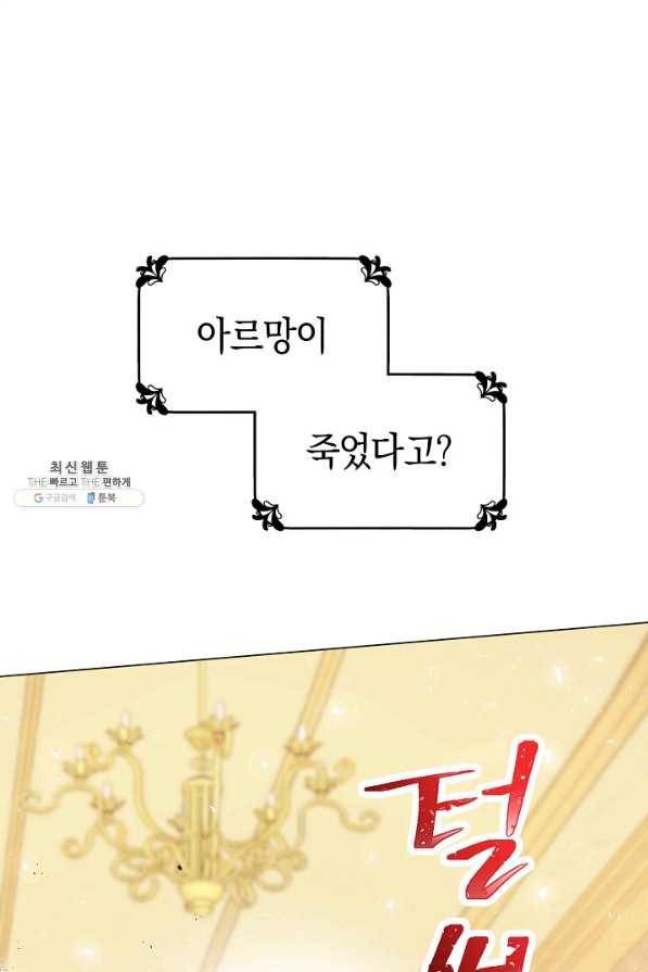 악당의 미학 22화 16