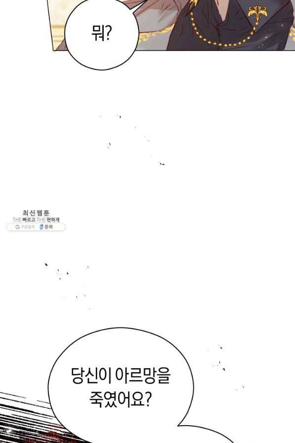 악당의 미학 22화 23