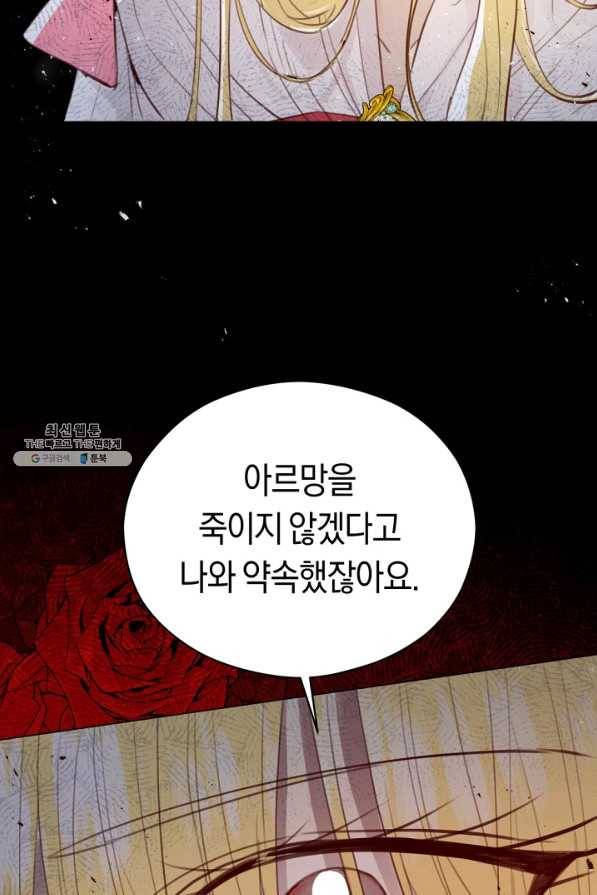 악당의 미학 22화 25