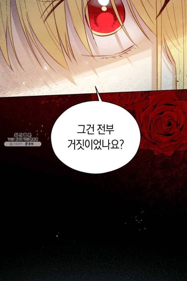 악당의 미학 22화 26