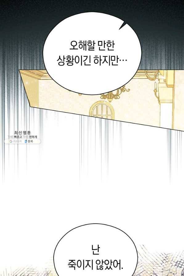 악당의 미학 22화 27