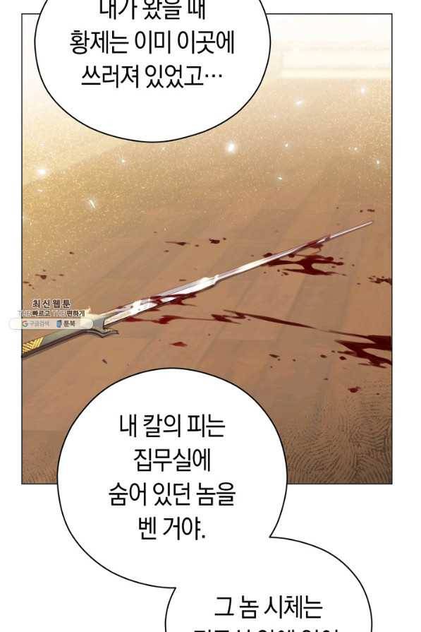 악당의 미학 22화 30