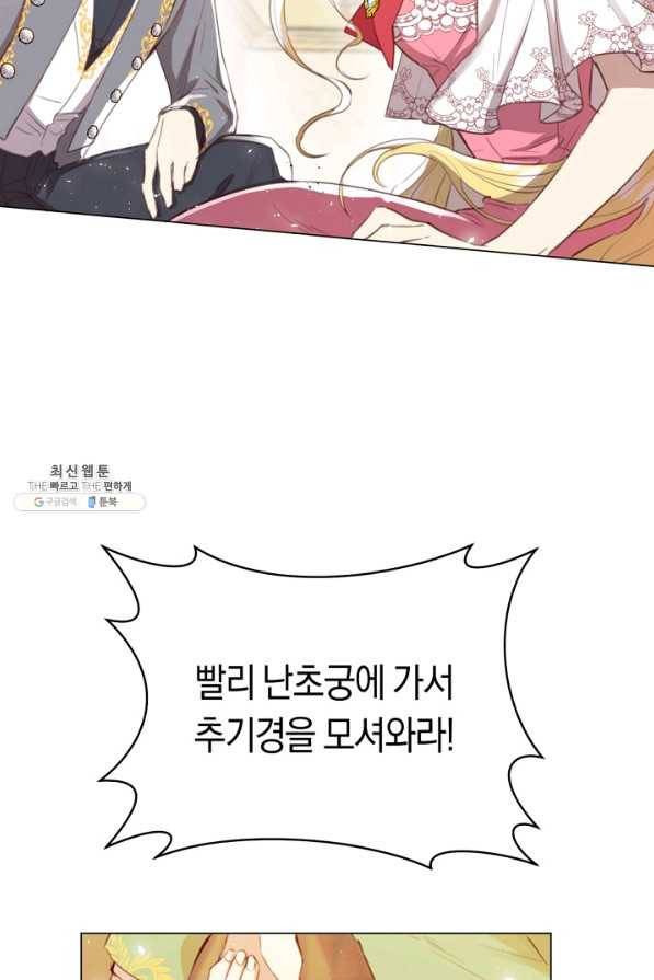 악당의 미학 22화 34