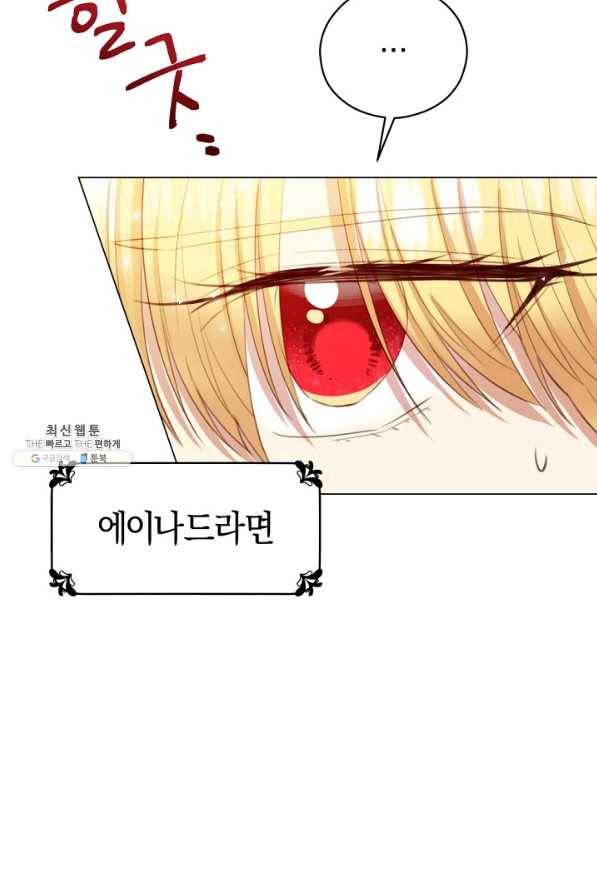 악당의 미학 22화 40